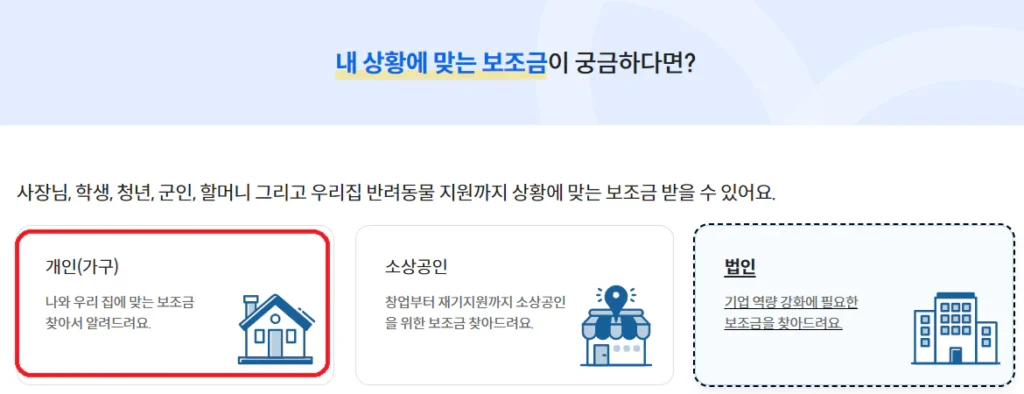 정부지원금-조회