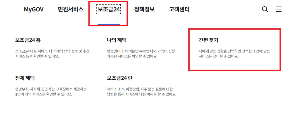 정부지원금-확인