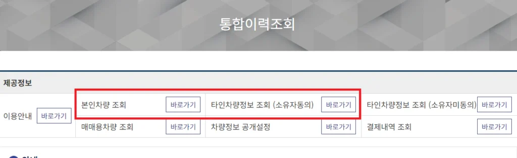 타인차량조회