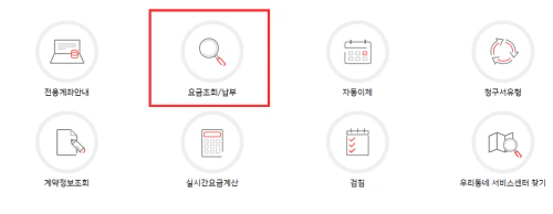 도시가스-요금납부
