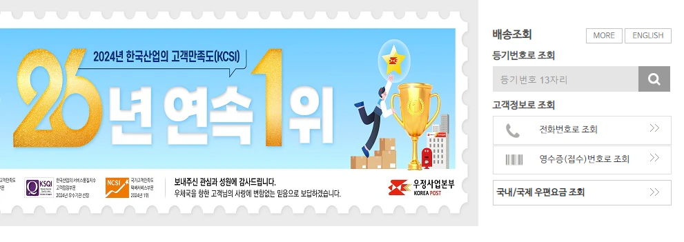 우체국-준등기-조회