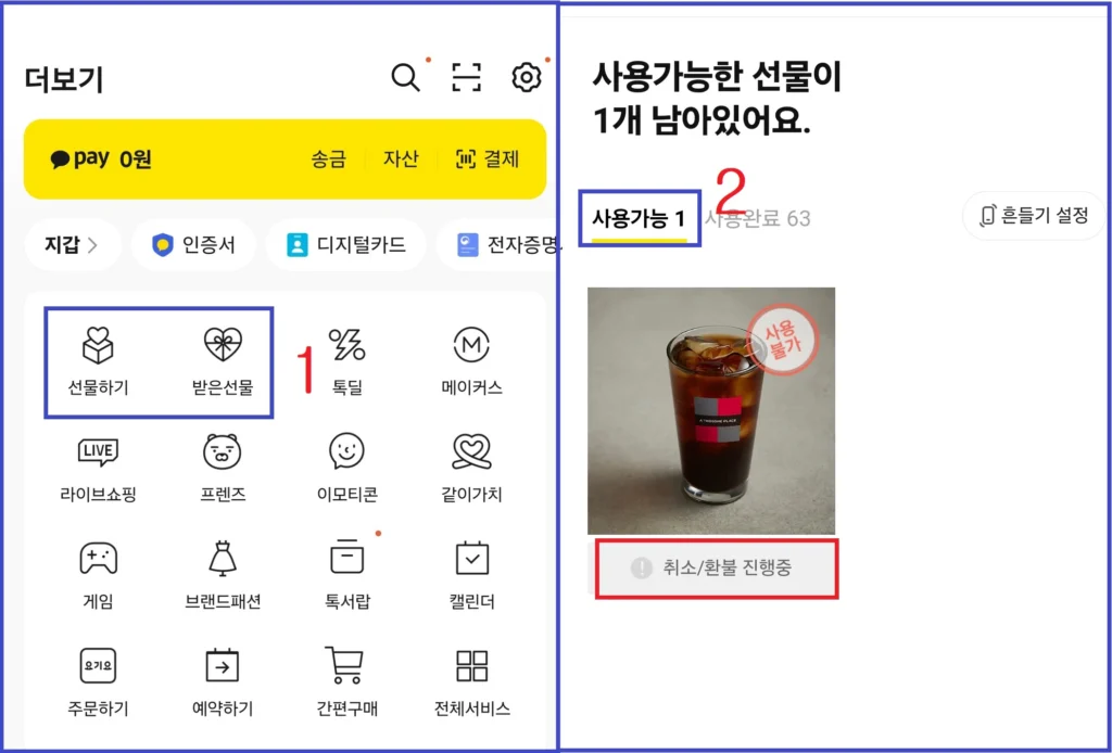 기프티콘-사용여부-확인
